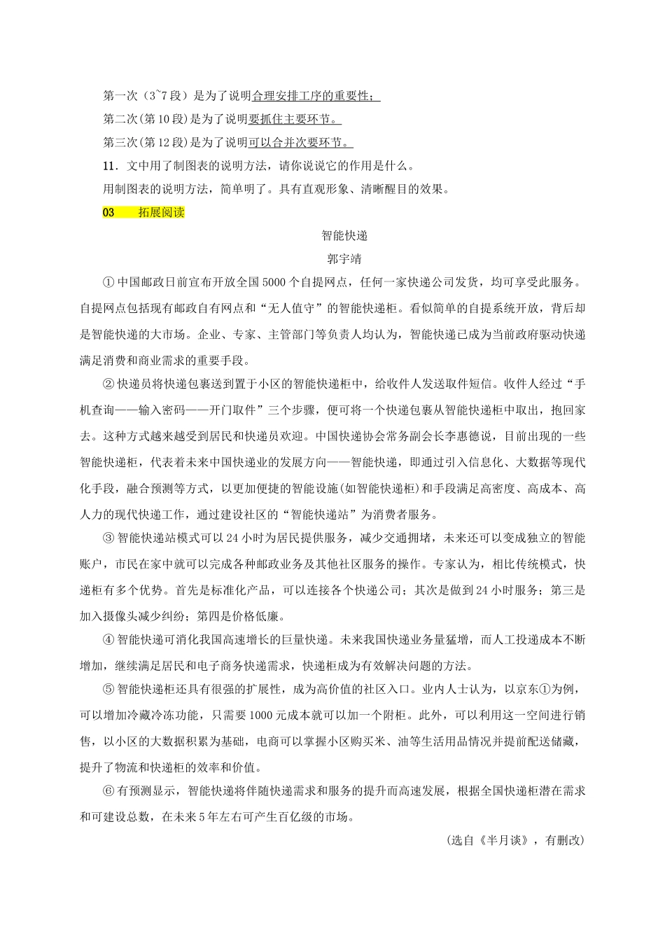八年级语文上册 第四单元 第13课《统筹方法》同步学案 语文版-语文版初中八年级上册语文学案_第3页