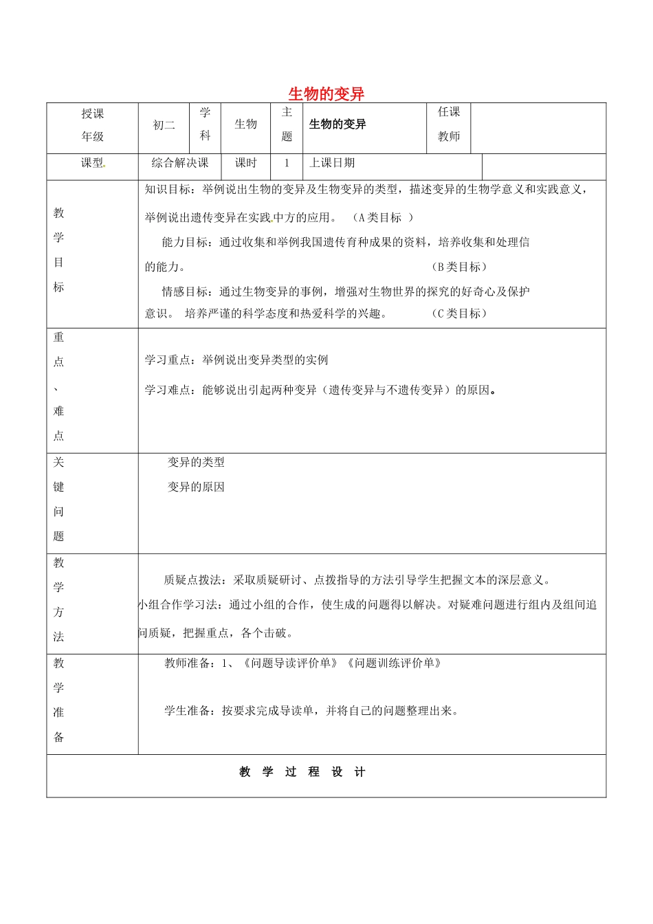 八年级生物上册 综合解决课导学案 （新版）济南版-（新版）济南版初中八年级上册生物学案_第1页