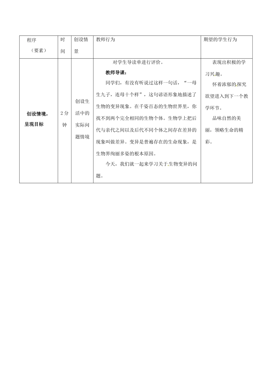 八年级生物上册 综合解决课导学案 （新版）济南版-（新版）济南版初中八年级上册生物学案_第2页