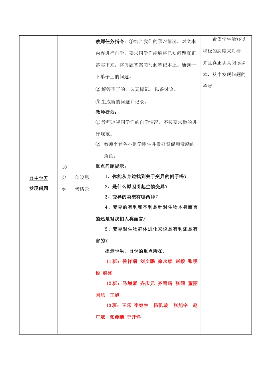 八年级生物上册 综合解决课导学案 （新版）济南版-（新版）济南版初中八年级上册生物学案_第3页
