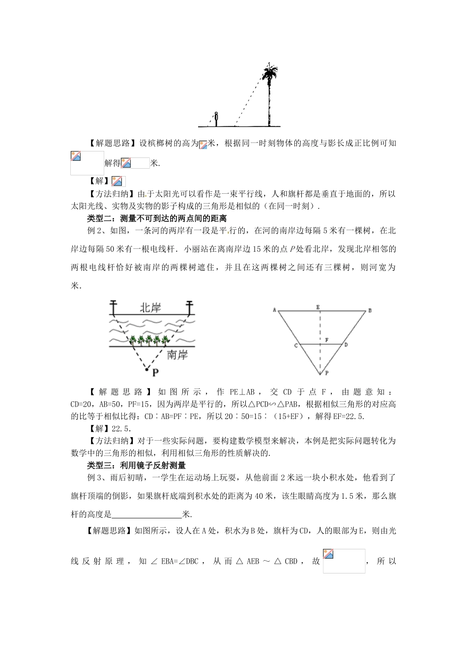 秋九年级数学上册 24.1 测量学案 （新版）华东师大版-（新版）华东师大版初中九年级上册数学学案_第2页