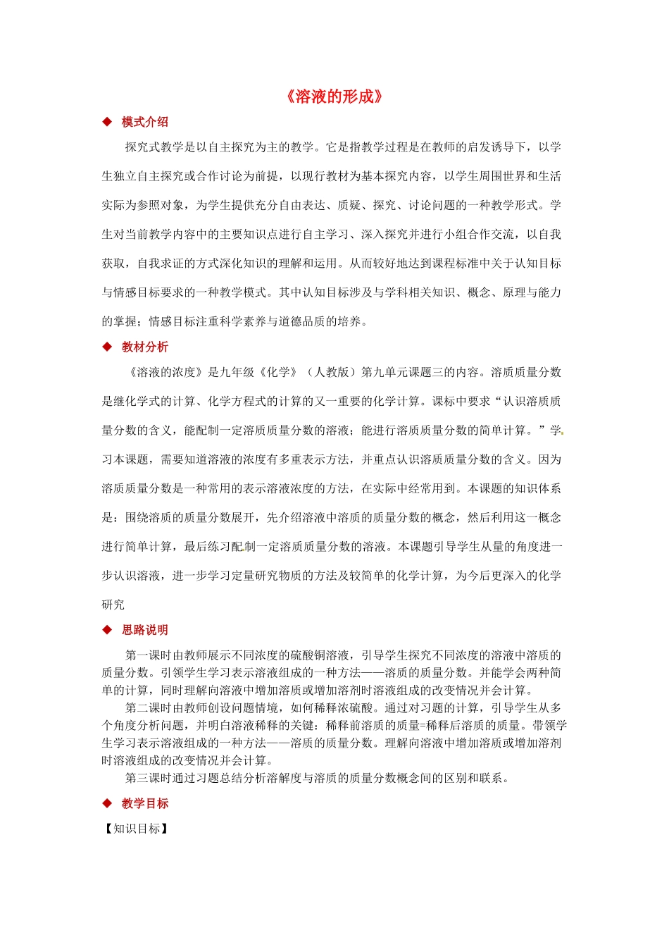 九年级化学下册 第九单元 溶液 9.3 溶液的浓度教案 （新版）新人教版-（新版）新人教版初中九年级下册化学教案_第1页