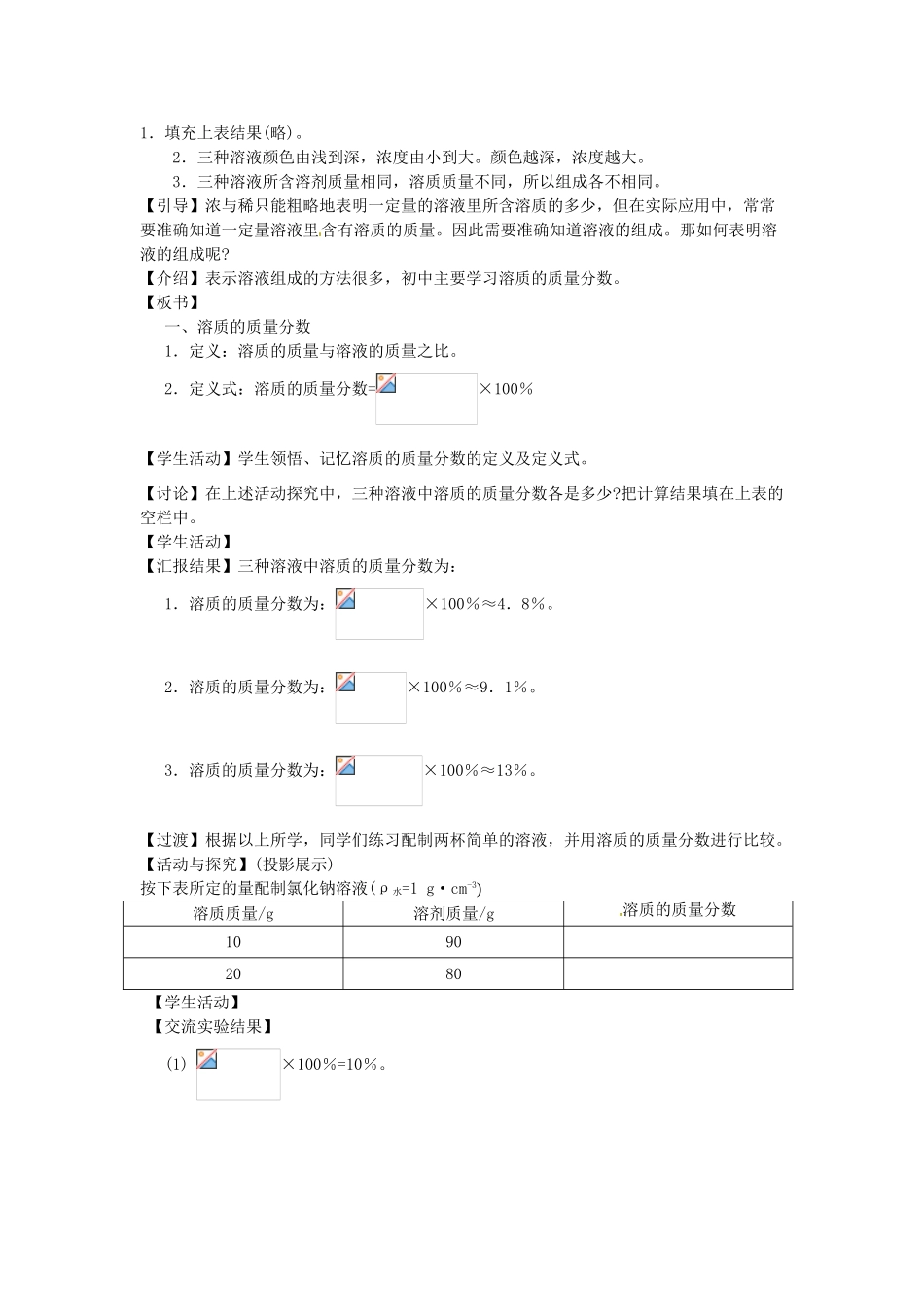 九年级化学下册 第九单元 溶液 9.3 溶液的浓度教案 （新版）新人教版-（新版）新人教版初中九年级下册化学教案_第3页