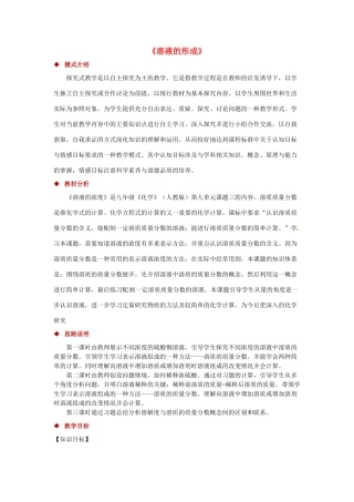 九年级化学下册 第九单元 溶液 9.3 溶液的浓度教案 （新版）新人教版-（新版）新人教版初中九年级下册化学教案