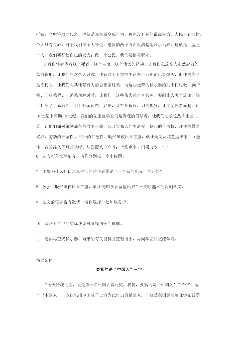 九年级语文上册 第6课《纪念伏尔泰逝世一百周年的演说》学案 人教新课标版_第2页