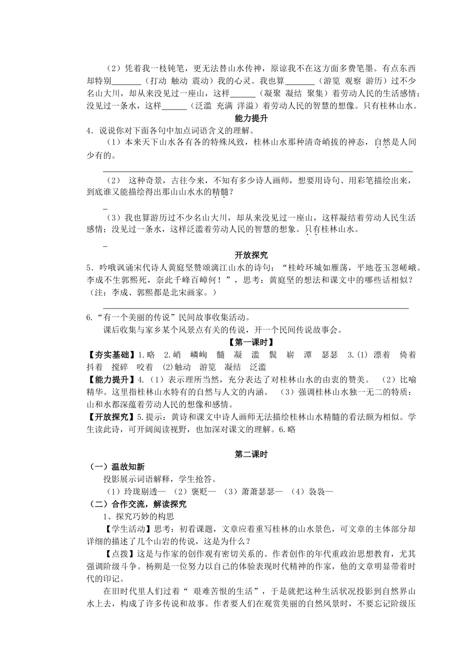 九年级语文上册 第4课《画山绣水》精品教学案 苏教版-苏教版初中九年级上册语文教学案_第3页