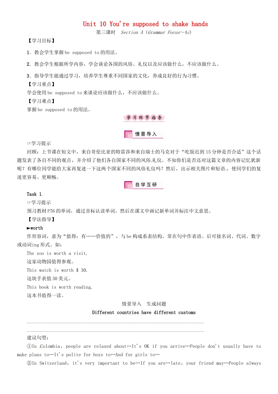 秋九年级英语全册 Unit 10 You're supposed to shake hands（第3课时）Section A（Grammar Focus-4c）导学案 （新版）人教新目标版-（新版）人教新目标版初中九年级全册英语学案_第1页