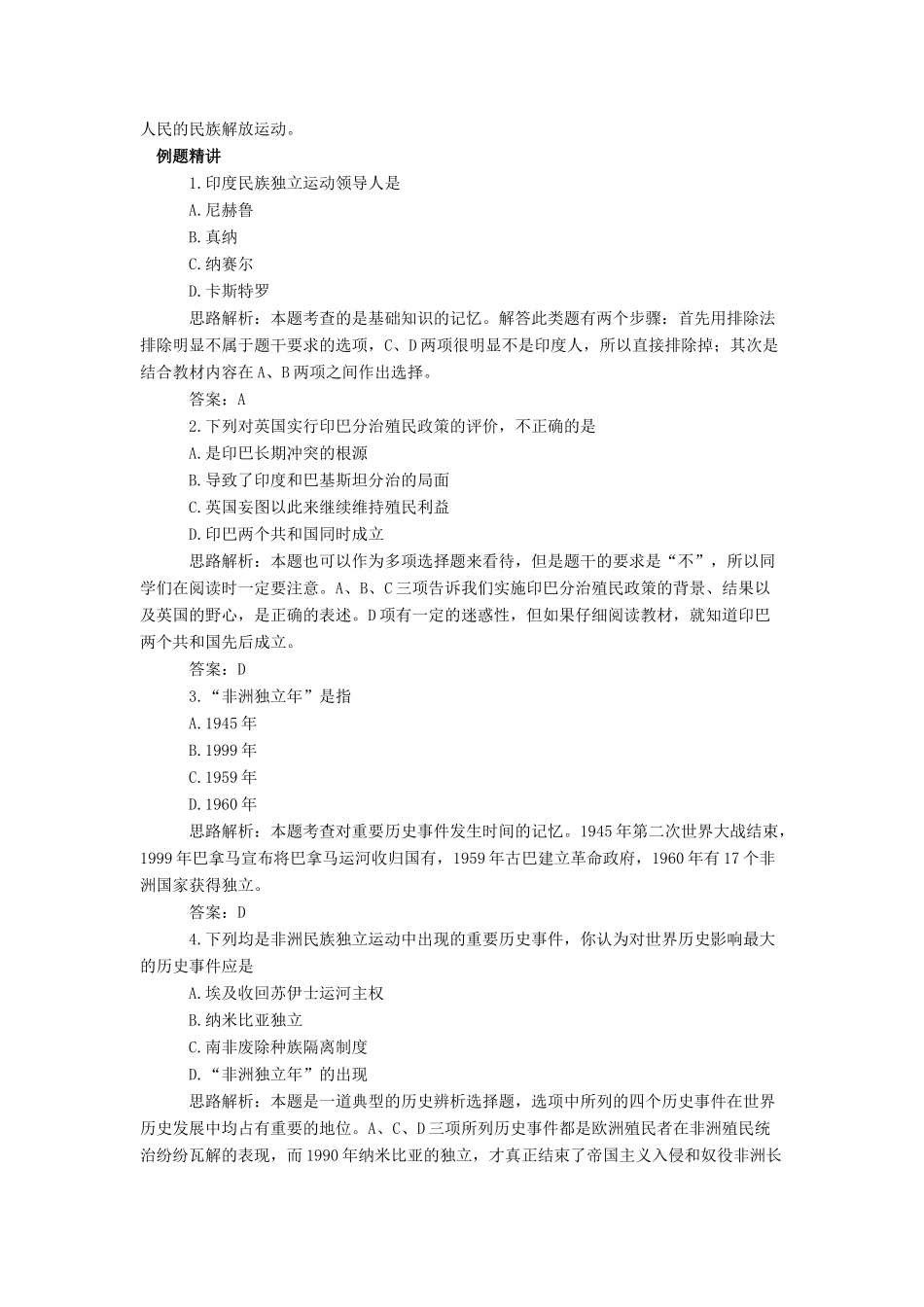 九年级历史下册 第14课 殖民废墟上的重建（第1课时）教案 北师大版_第2页