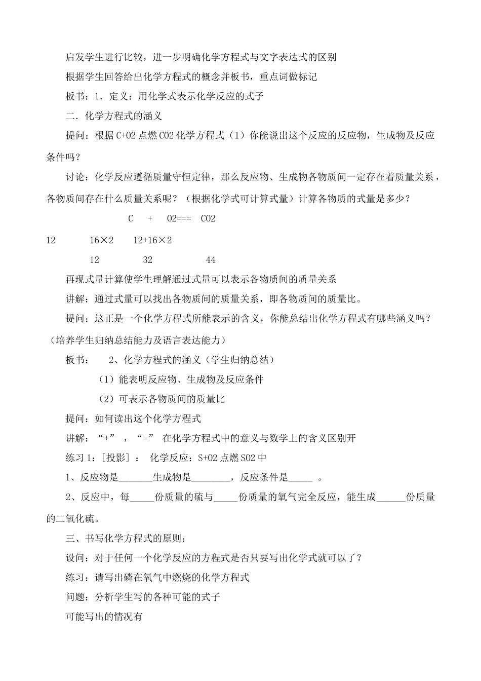 鲁教版八年级化学化学方程式教案3_第2页