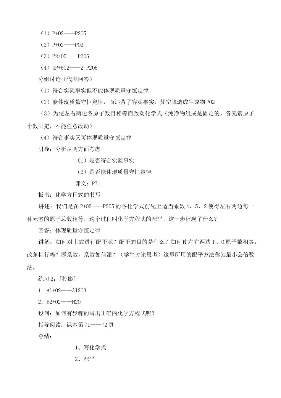 鲁教版八年级化学化学方程式教案3_第3页