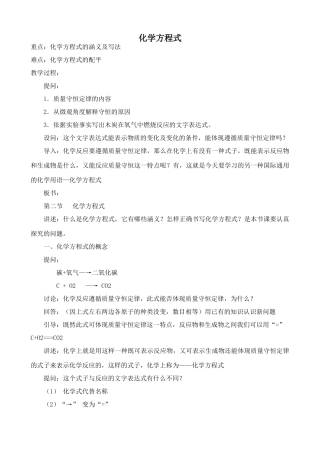 鲁教版八年级化学化学方程式教案3