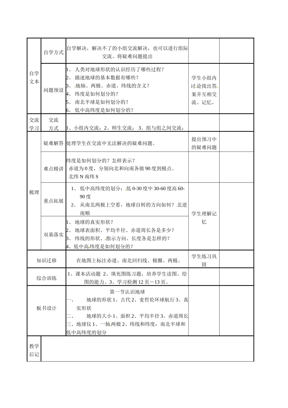 山东省邹平县实验中学七年级地理上册 认识地球教案1 湘教版_第2页