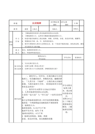 山东省邹平县实验中学七年级地理上册 认识地球教案1 湘教版