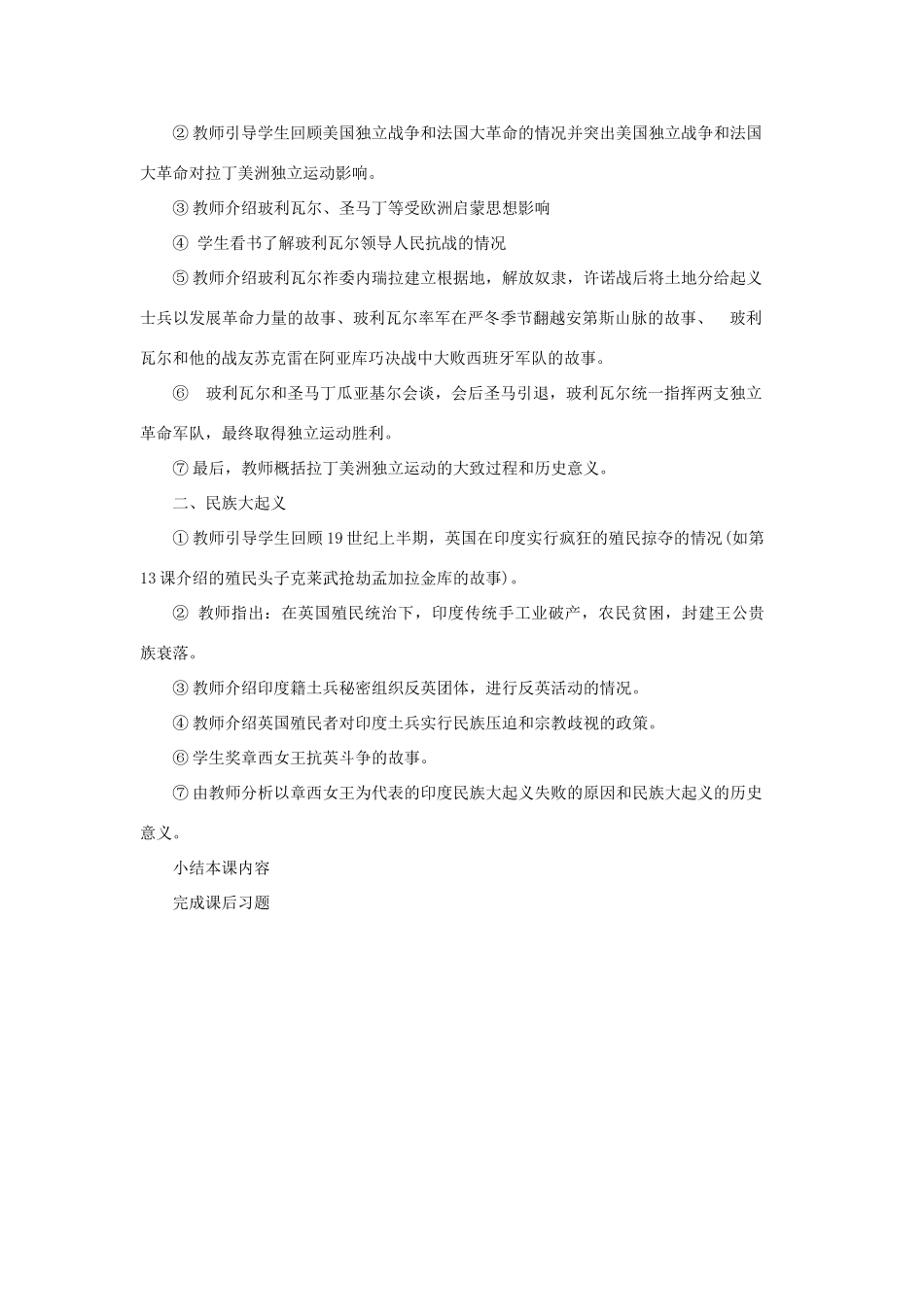 九年级历史上册 第十四课殖民地人民的抗争教案 岳麓版_第2页