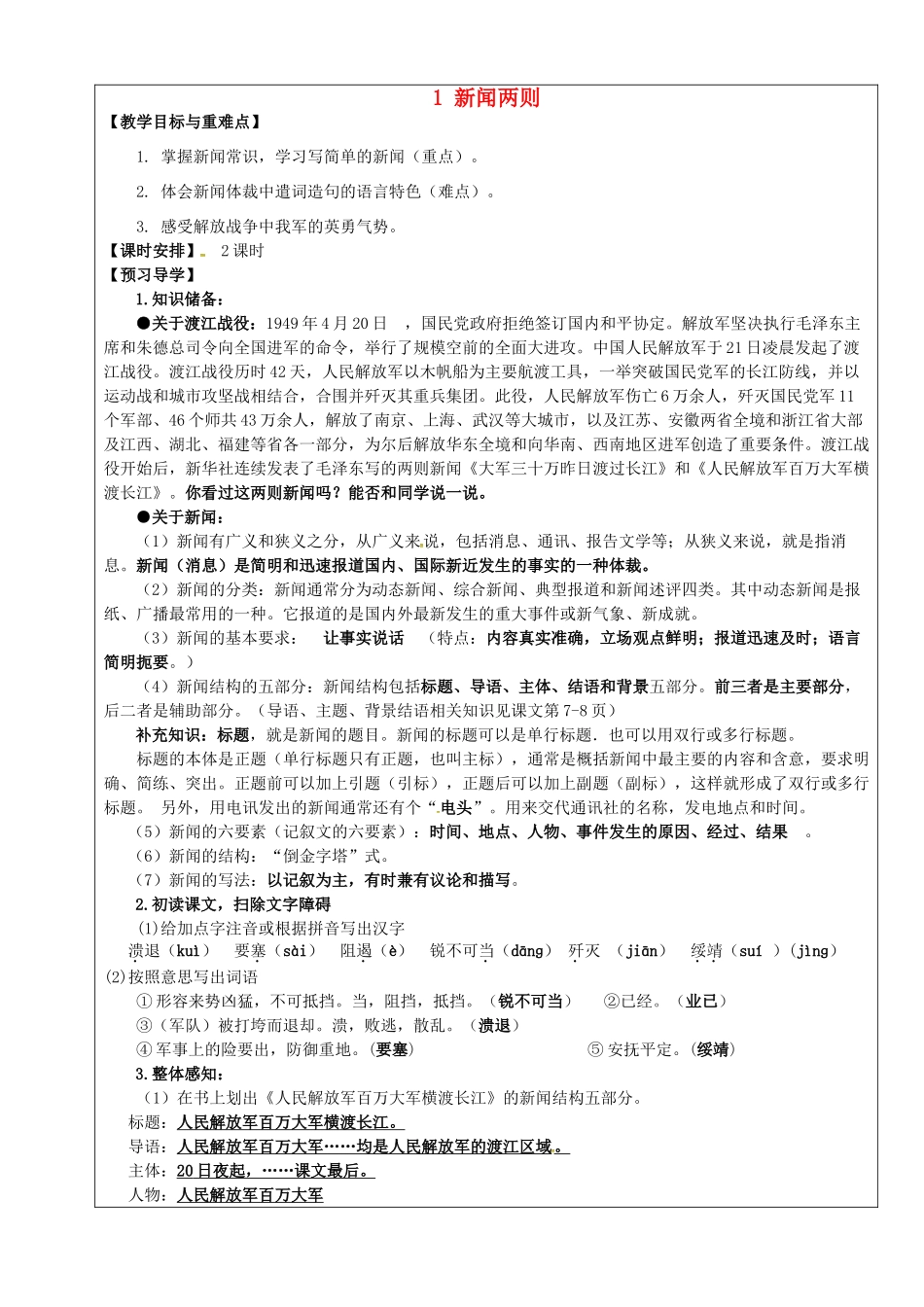 八年级语文上册 第1课《新闻两则》教学案 新人教版-新人教版初中八年级上册语文教学案_第1页