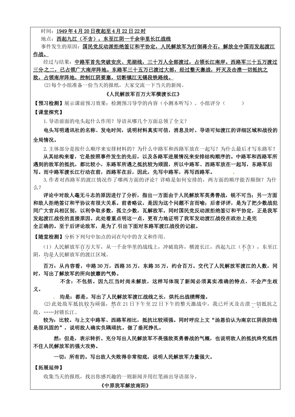 八年级语文上册 第1课《新闻两则》教学案 新人教版-新人教版初中八年级上册语文教学案_第2页