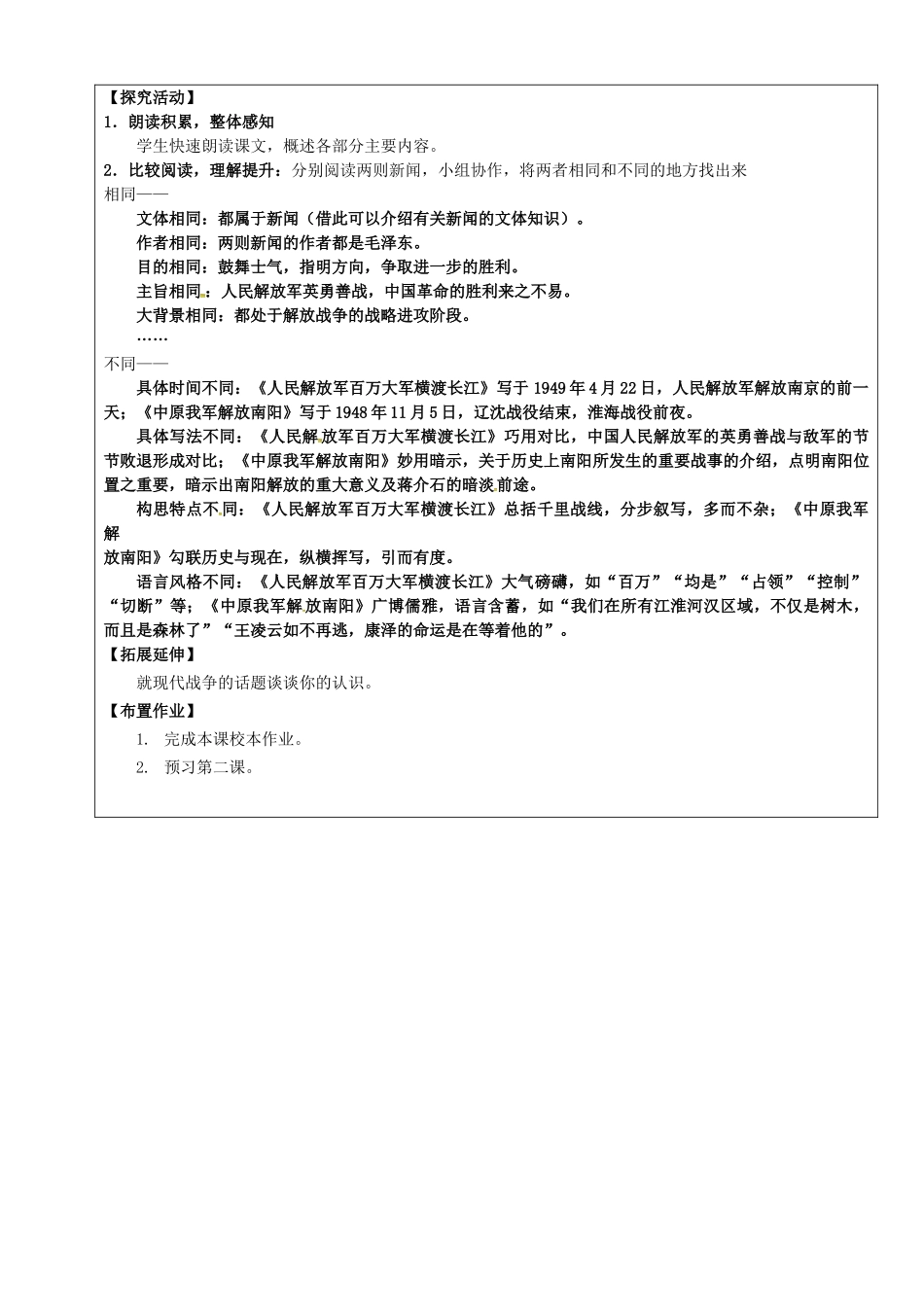 八年级语文上册 第1课《新闻两则》教学案 新人教版-新人教版初中八年级上册语文教学案_第3页