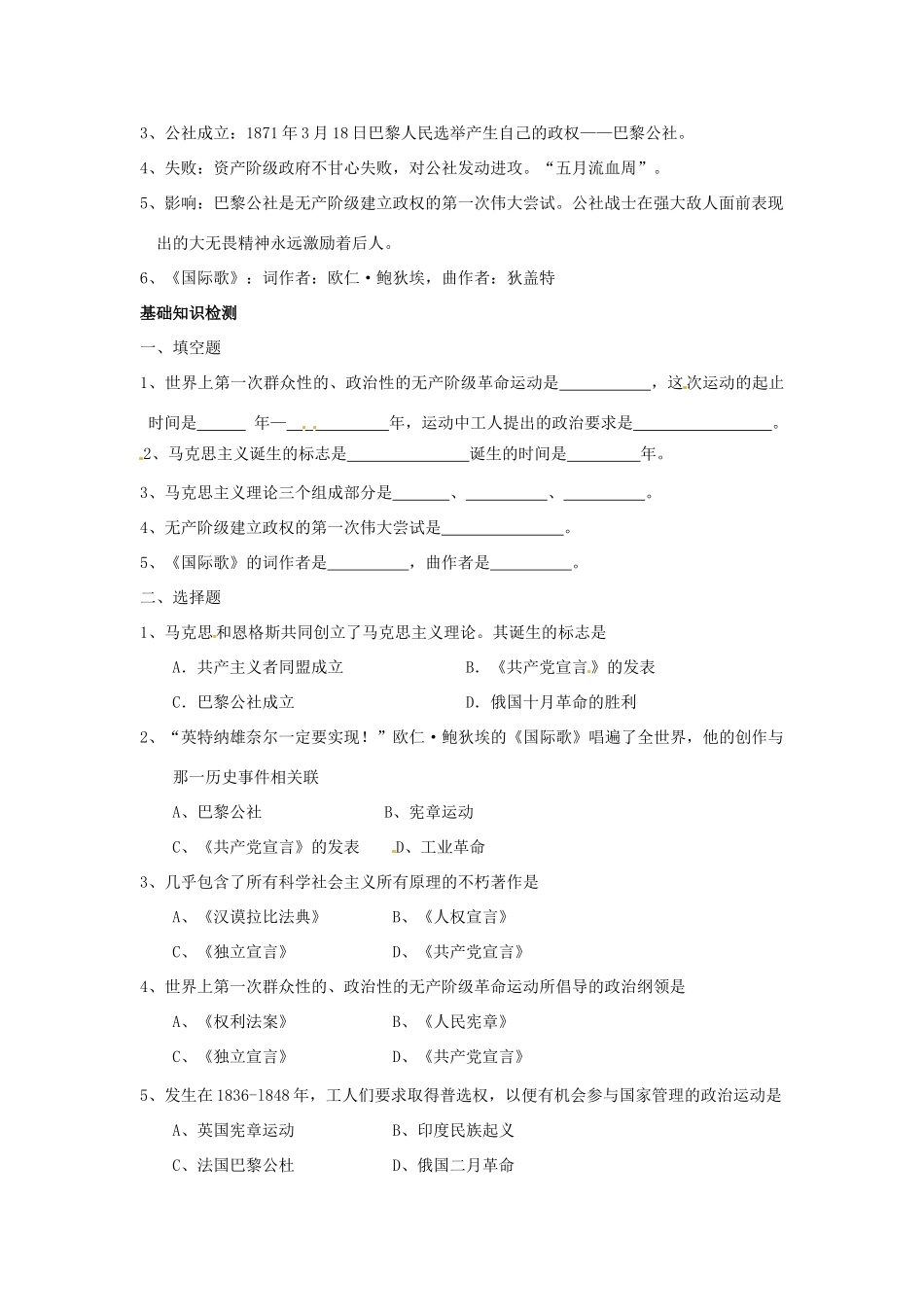 九年级历史上册 第18课《国际工人运动与马克思主义的诞生》教案 鲁教版_第2页