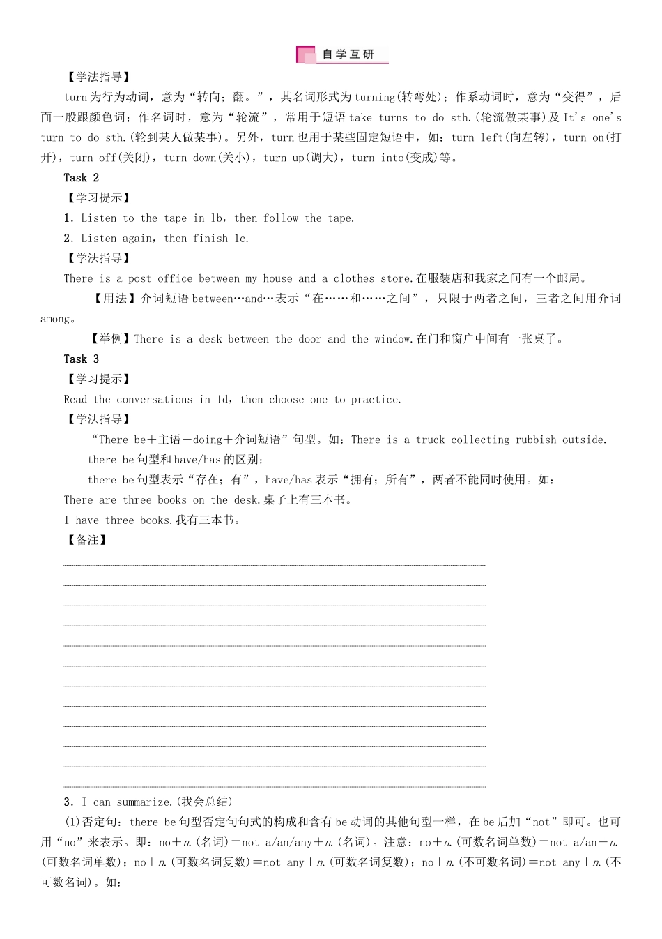 （贵阳专版）七年级英语下册 Unit 8 Is there a post office near here（第3课时）Section B（1a-1d）学案 （新版）人教新目标版-（新版）人教新目标版初中七年级下册英语学案_第2页