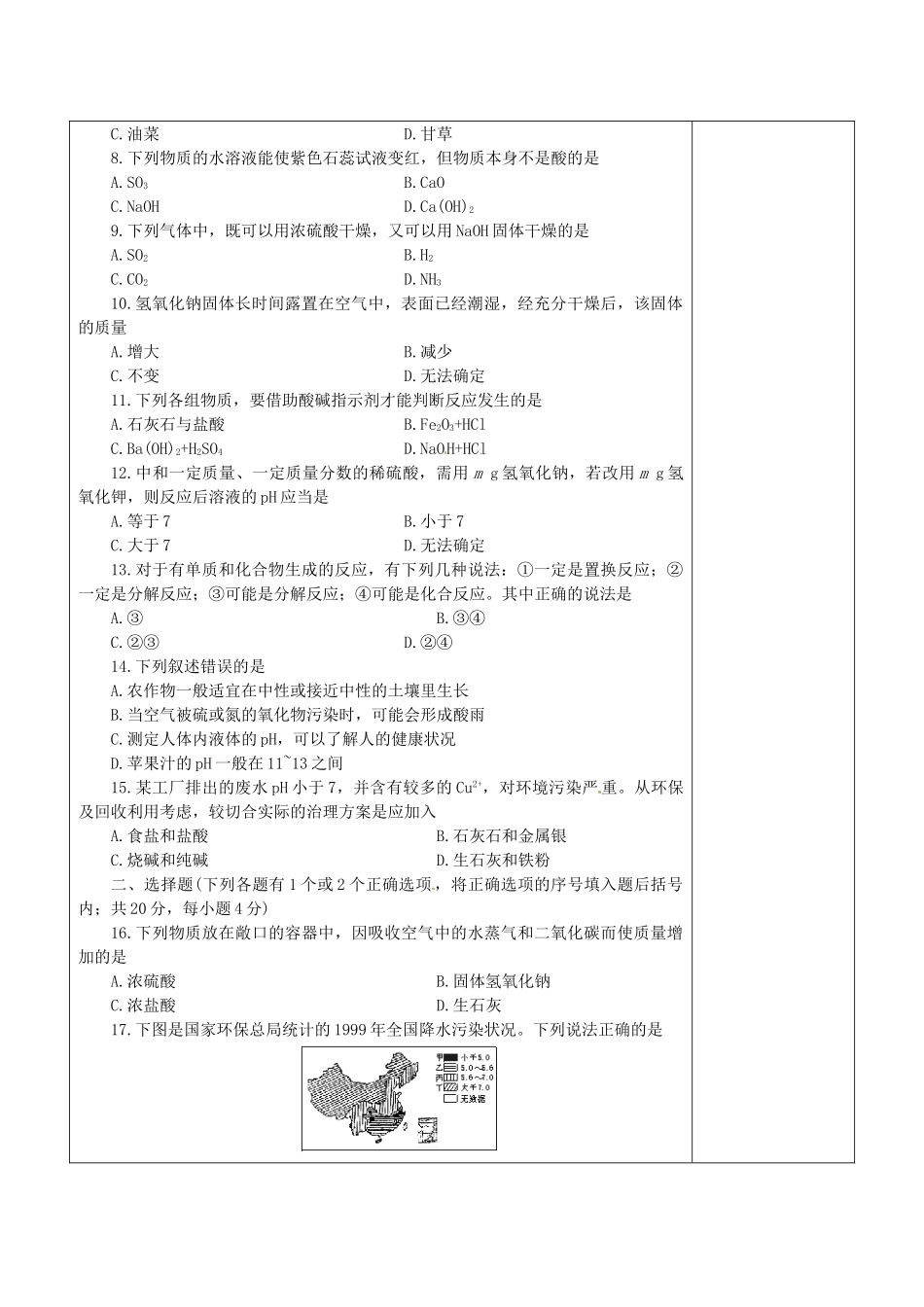 山东省龙口市南山双语学校九年级化学全册 第一单元复习教案 鲁教版五四学制_第3页
