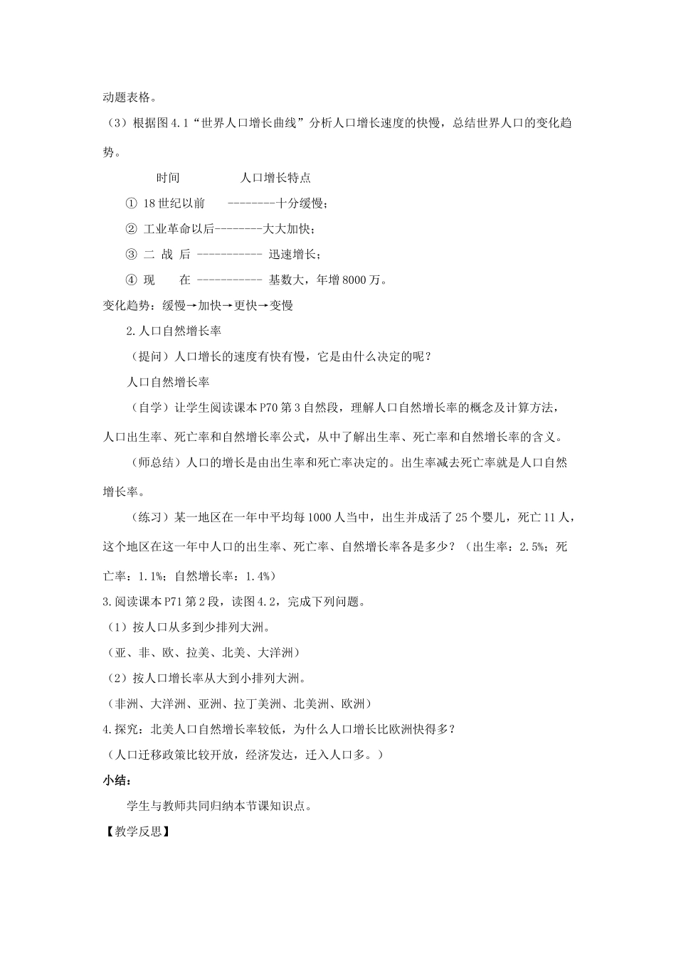 江西省中考地理复习 第五章 居民与聚落 人口与人种教案-人教版初中九年级全册地理教案_第2页