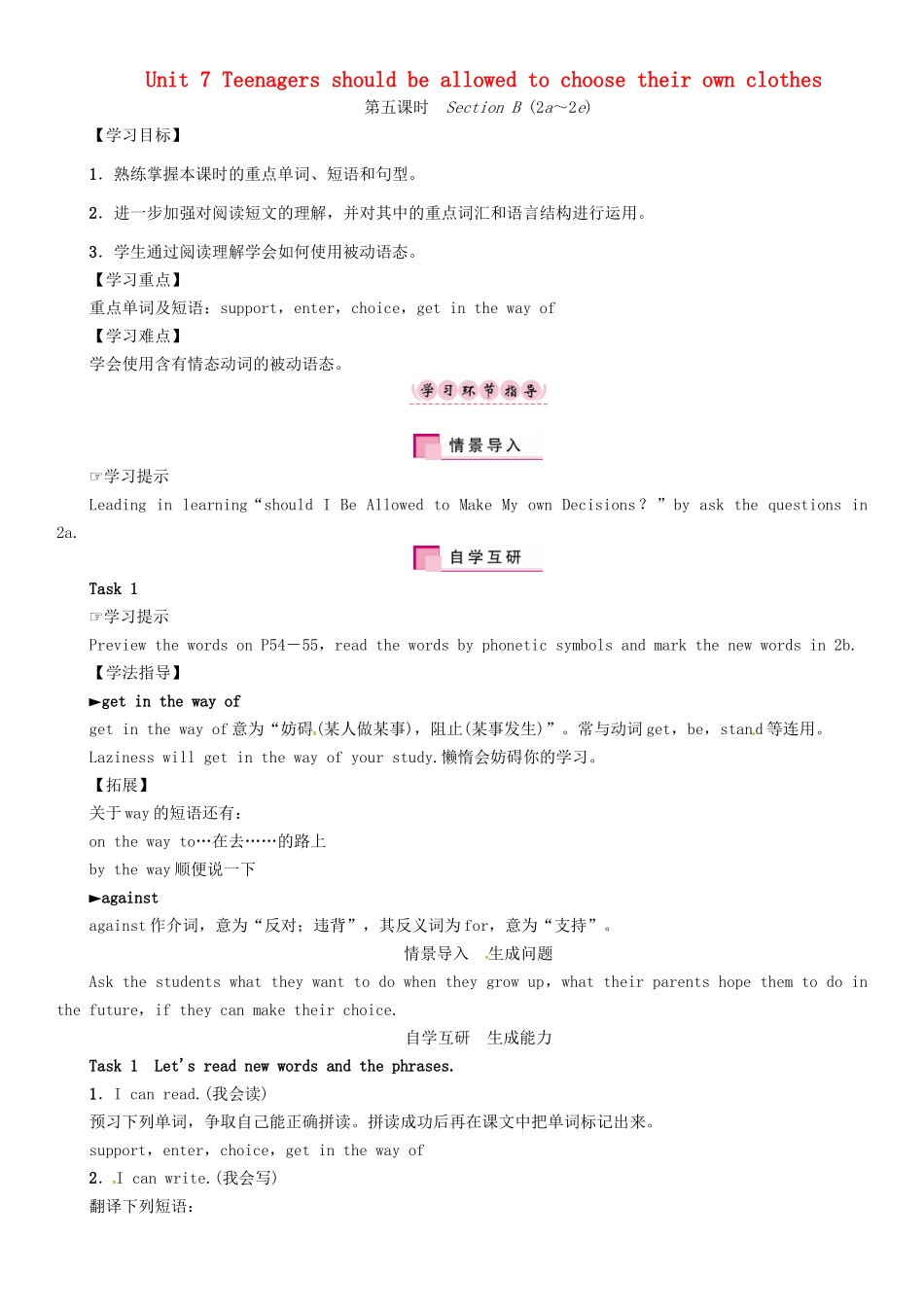 秋九年级英语全册 Unit 7 Teenagers should be allowed to choose their own clothes（第5课时）Section B（2a-2e）导学案 （新版）人教新目标版-（新版）人教新目标版初中九年级全册英语学案_第1页