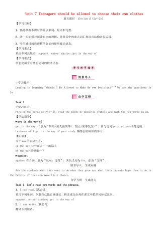 秋九年级英语全册 Unit 7 Teenagers should be allowed to choose their own clothes（第5课时）Section B（2a-2e）导学案 （新版）人教新目标版-（新版）人教新目标版初中九年级全册英语学案