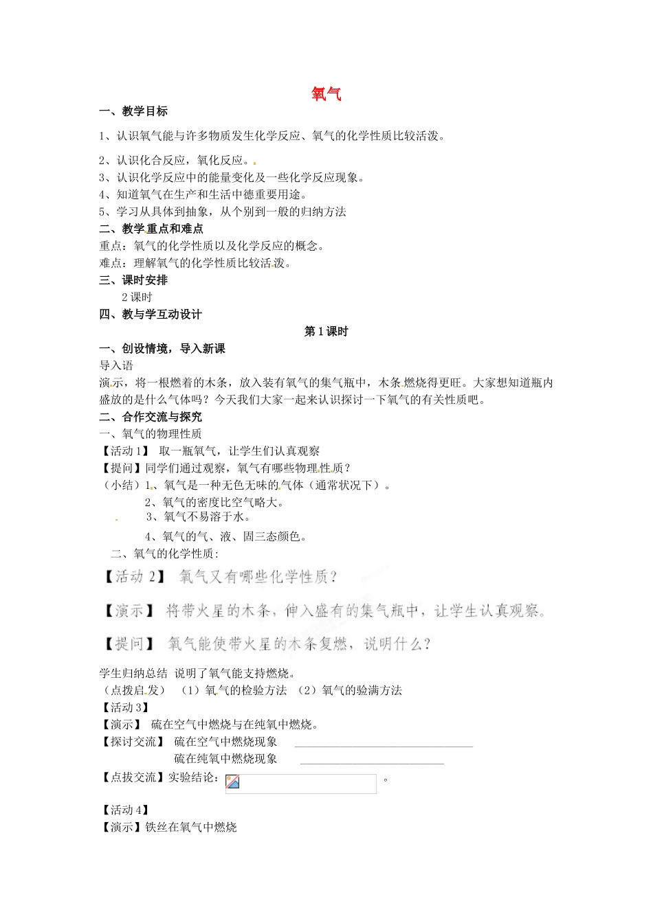 山东省乐陵市第二中学九年级化学上册 2.2 氧气教案1 （新版）新人教版_第1页