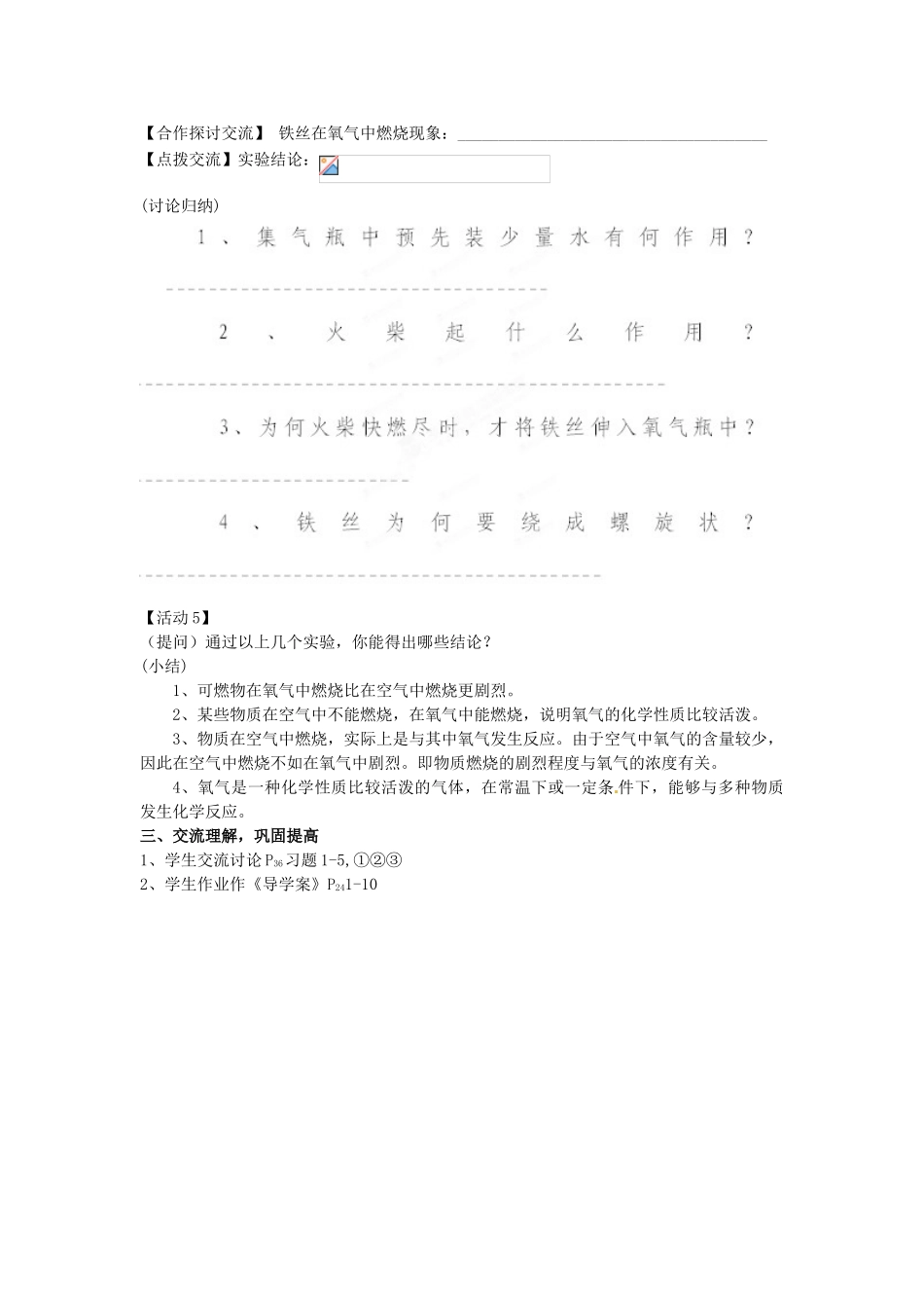 山东省乐陵市第二中学九年级化学上册 2.2 氧气教案1 （新版）新人教版_第2页