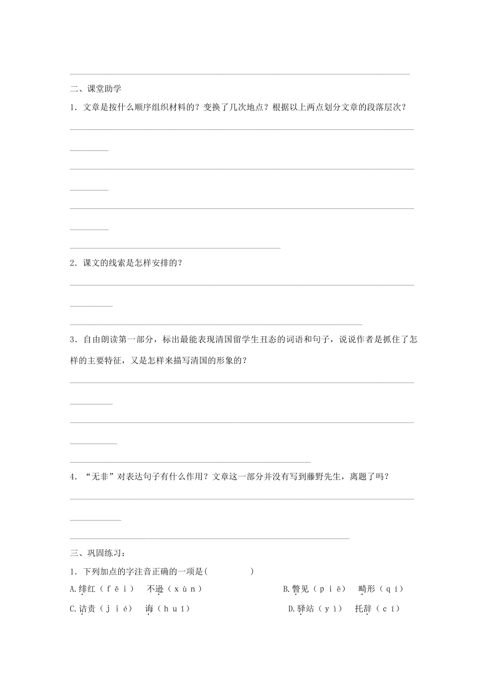 九年级语文下册 第2单元《藤野先生》学案 苏教版_第2页