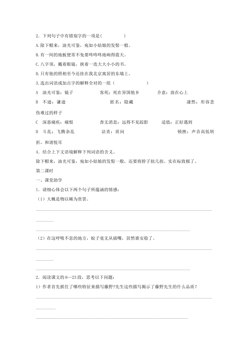 九年级语文下册 第2单元《藤野先生》学案 苏教版_第3页