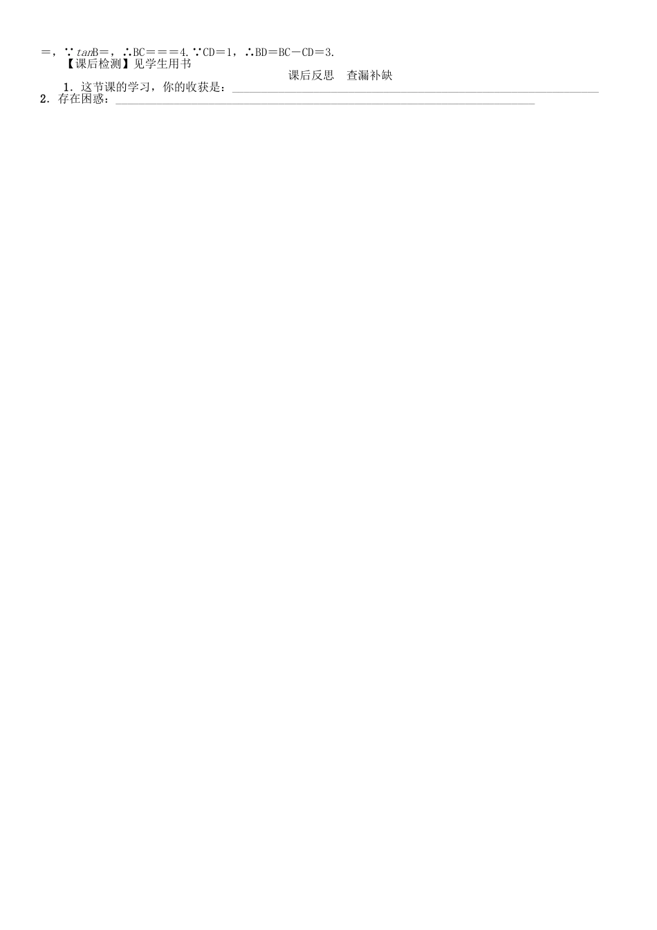 九年级数学下册 28 锐角三角函数 课题 锐角的余弦和正切学案 （新版）新人教版-（新版）新人教版初中九年级下册数学学案_第2页