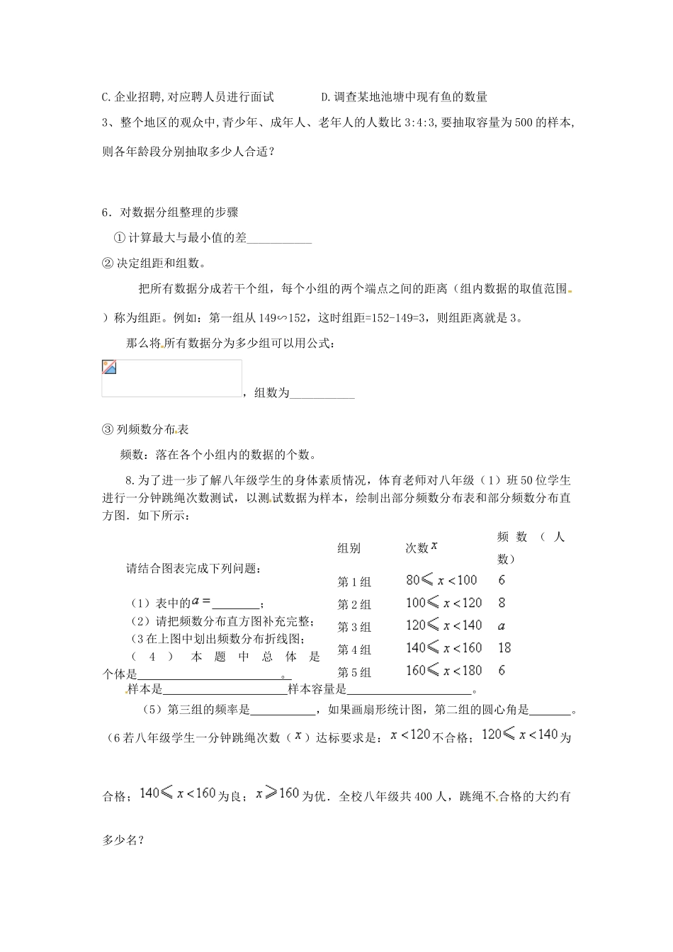 山东省东营市第二中学七年级数学《第十章 数据的收集整理与描述》复习学案 _第2页