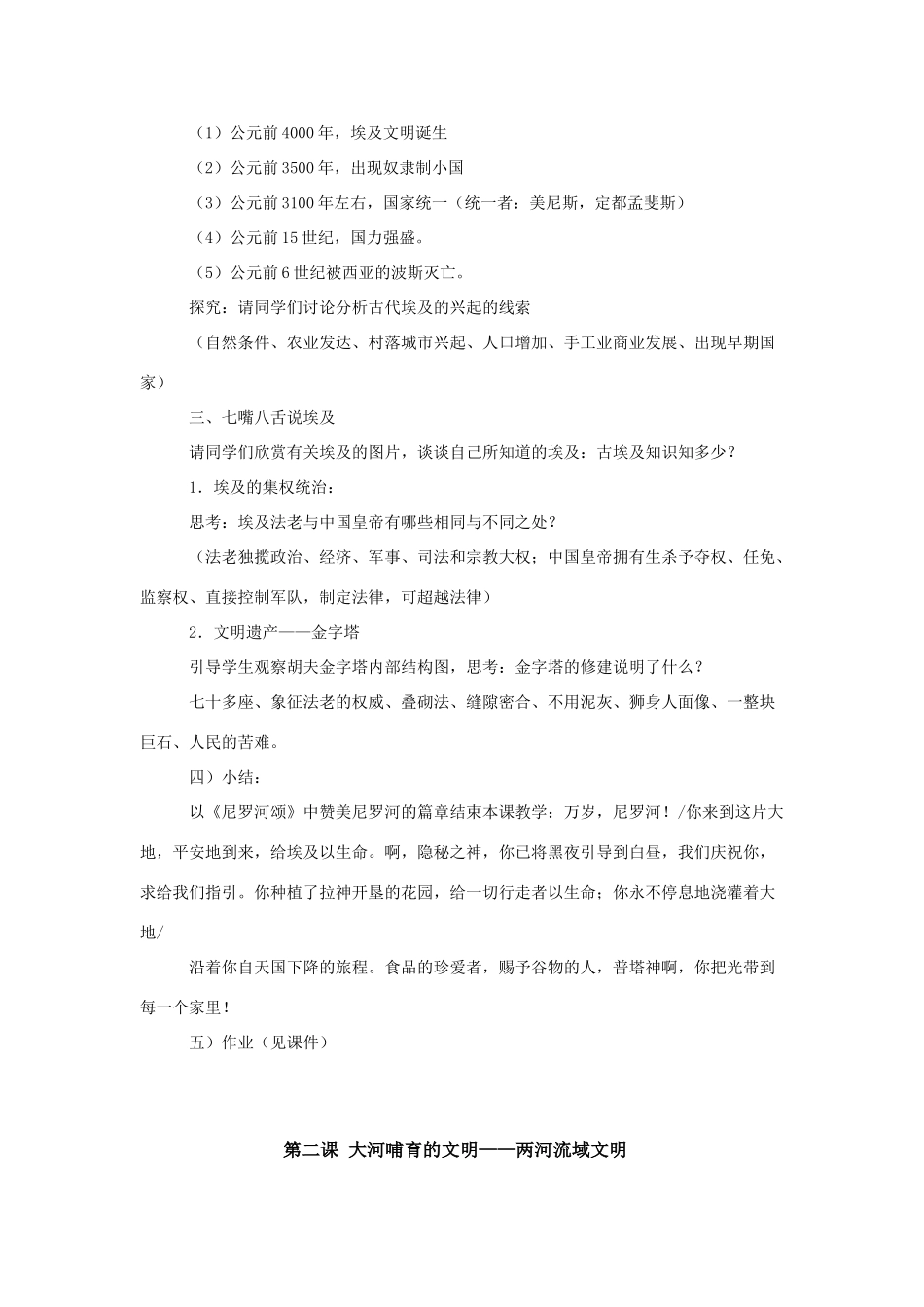 九年级历史与社会上：第二课《大河哺育的文明》教案（沪教版）_第2页