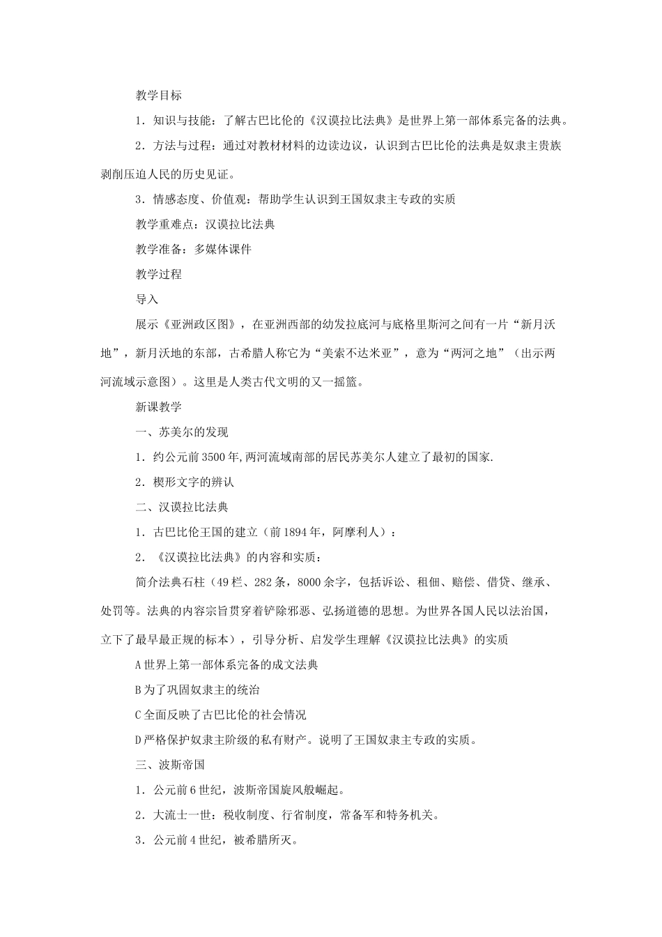 九年级历史与社会上：第二课《大河哺育的文明》教案（沪教版）_第3页
