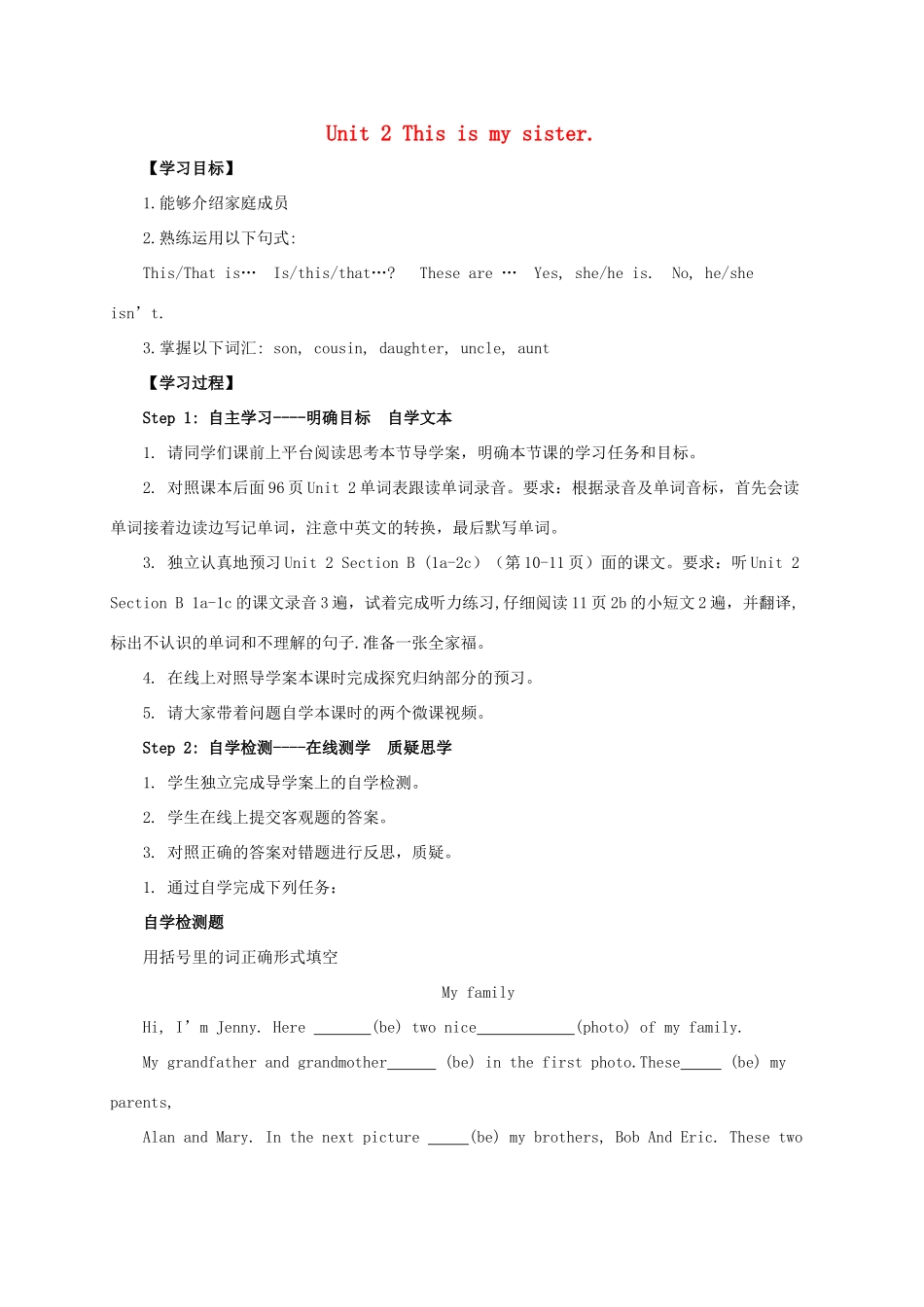 秋七年级英语上册 Unit 2 This is my sister Section B（1a-2c）导学案 （新版）人教新目标版-（新版）人教新目标版初中七年级上册英语学案_第1页