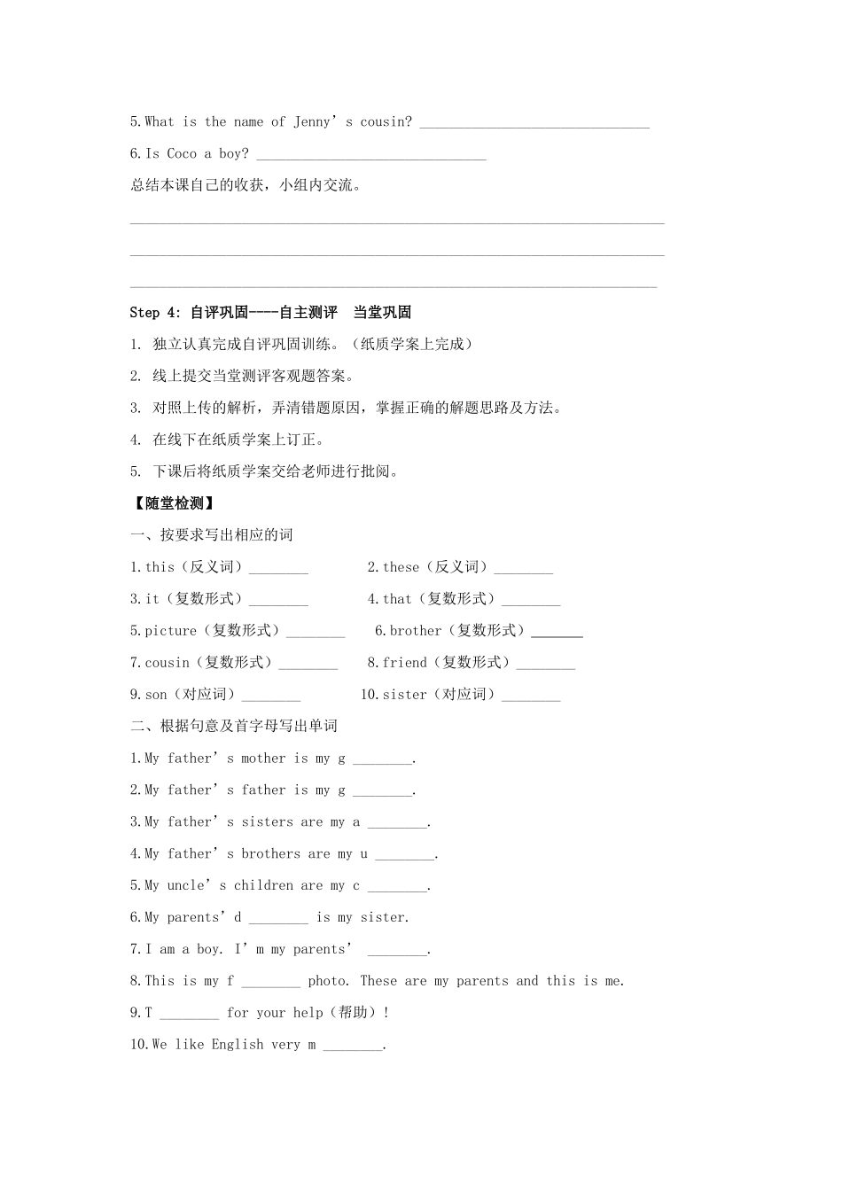 秋七年级英语上册 Unit 2 This is my sister Section B（1a-2c）导学案 （新版）人教新目标版-（新版）人教新目标版初中七年级上册英语学案_第3页