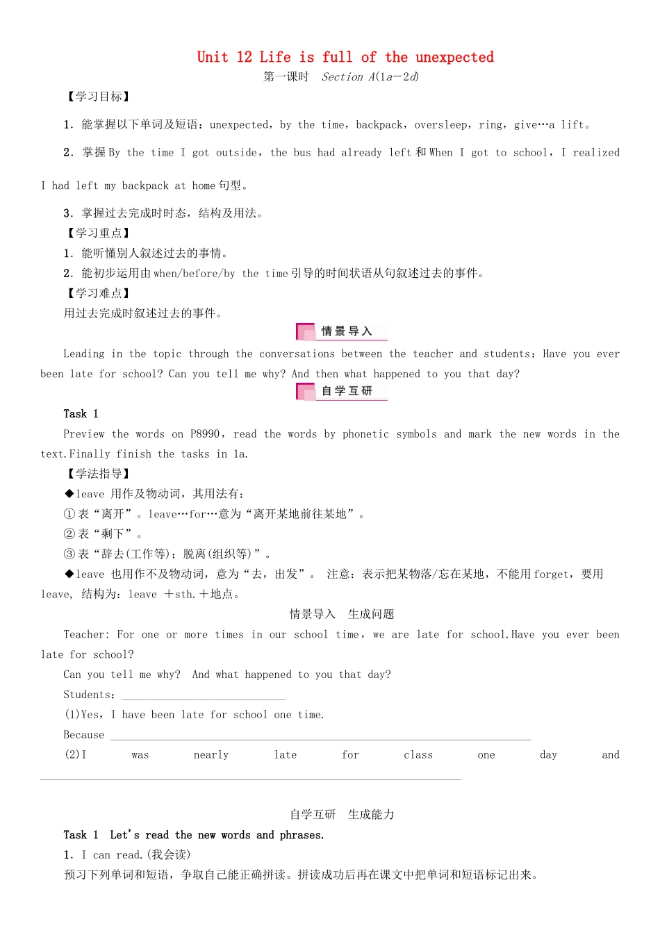 （安徽专版）春九年级英语全册 Unit 12 Life is full of the unexpected导学案1 （新版）人教新目标版-（新版）人教新目标版初中九年级全册英语学案_第1页