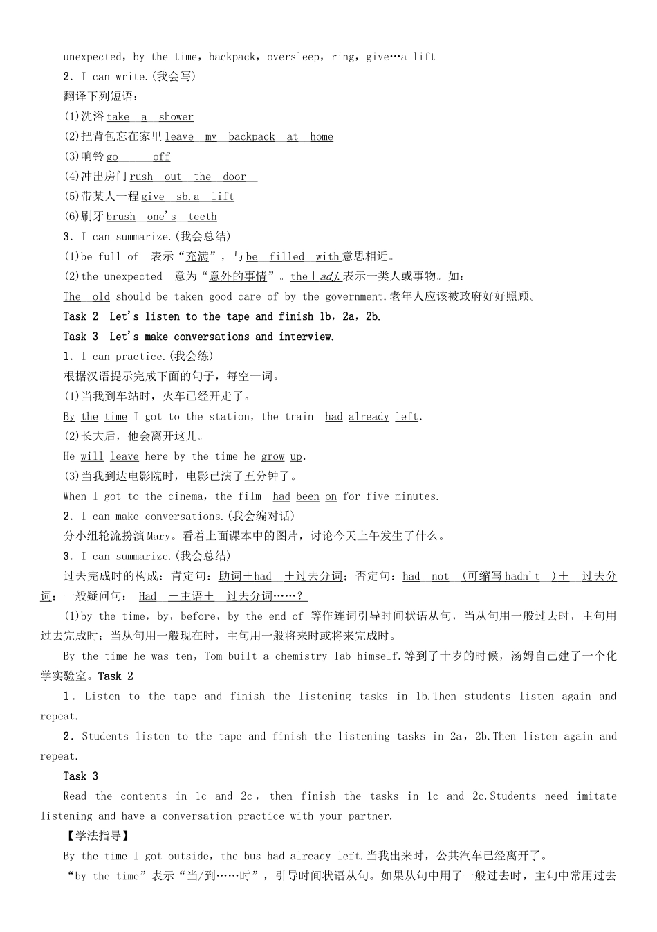 （安徽专版）春九年级英语全册 Unit 12 Life is full of the unexpected导学案1 （新版）人教新目标版-（新版）人教新目标版初中九年级全册英语学案_第2页