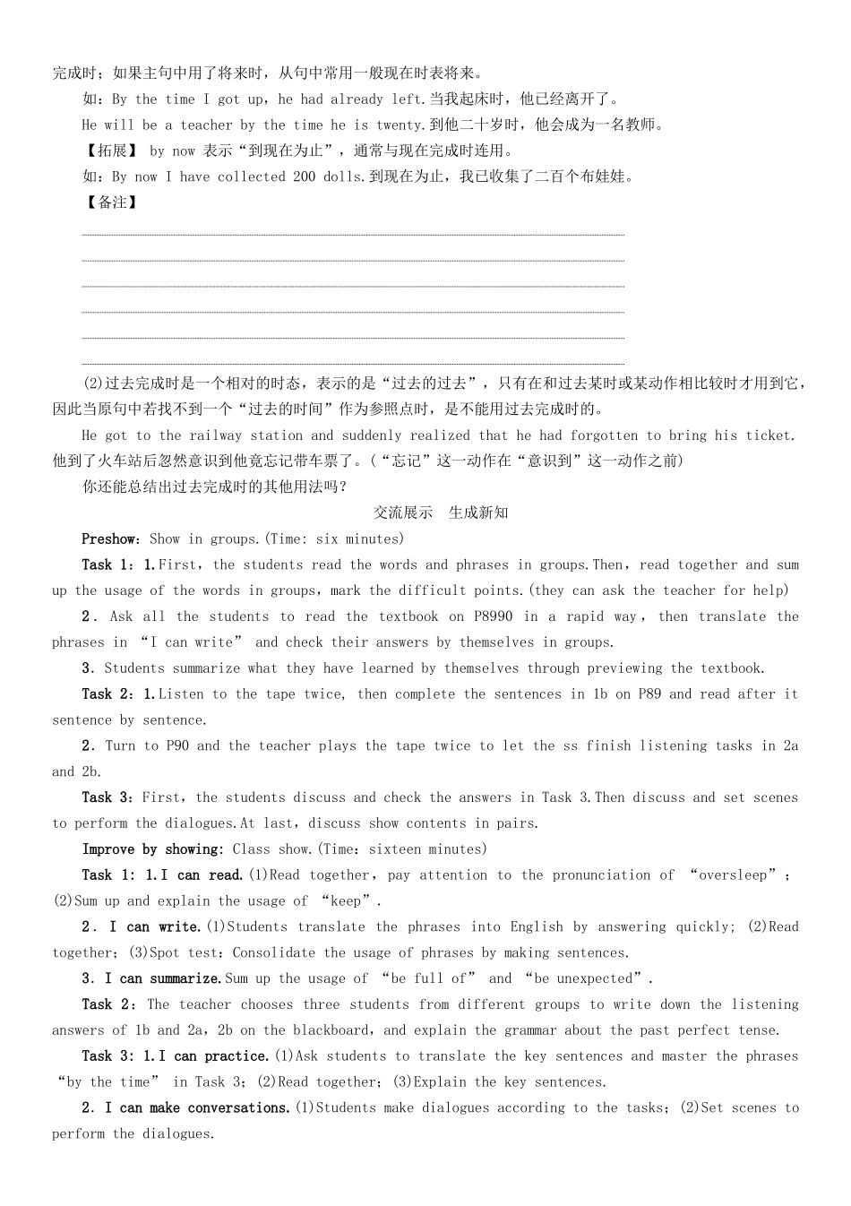 （安徽专版）春九年级英语全册 Unit 12 Life is full of the unexpected导学案1 （新版）人教新目标版-（新版）人教新目标版初中九年级全册英语学案_第3页