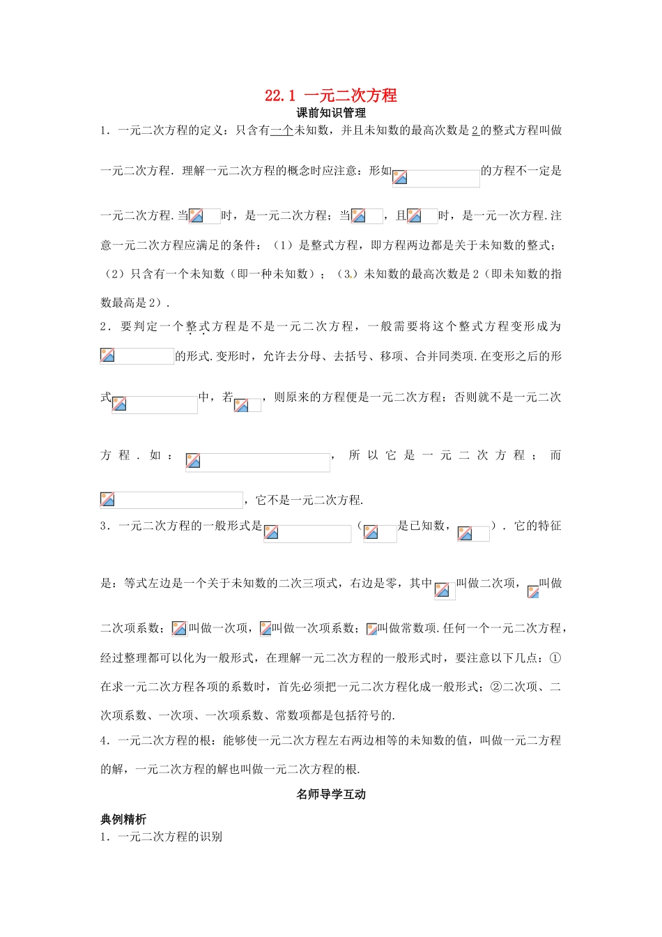 秋九年级数学上册 22.1 一元二次方程学案1 （新版）华东师大版-（新版）华东师大版初中九年级上册数学学案_第1页