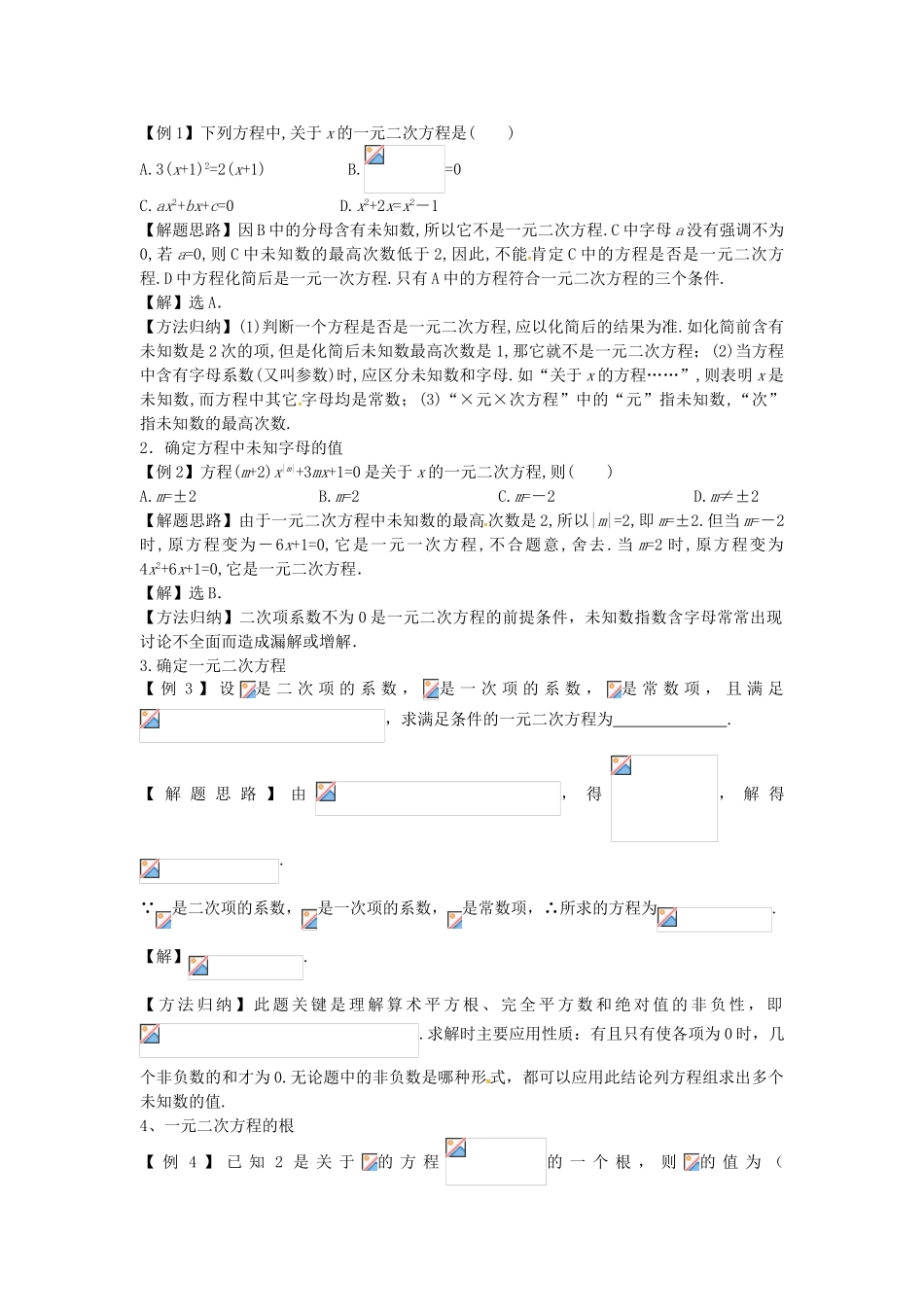 秋九年级数学上册 22.1 一元二次方程学案1 （新版）华东师大版-（新版）华东师大版初中九年级上册数学学案_第2页