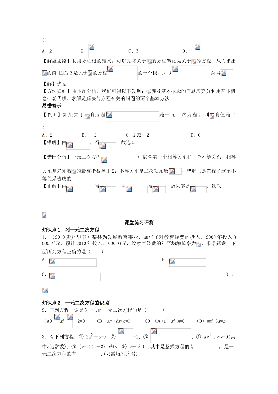 秋九年级数学上册 22.1 一元二次方程学案1 （新版）华东师大版-（新版）华东师大版初中九年级上册数学学案_第3页