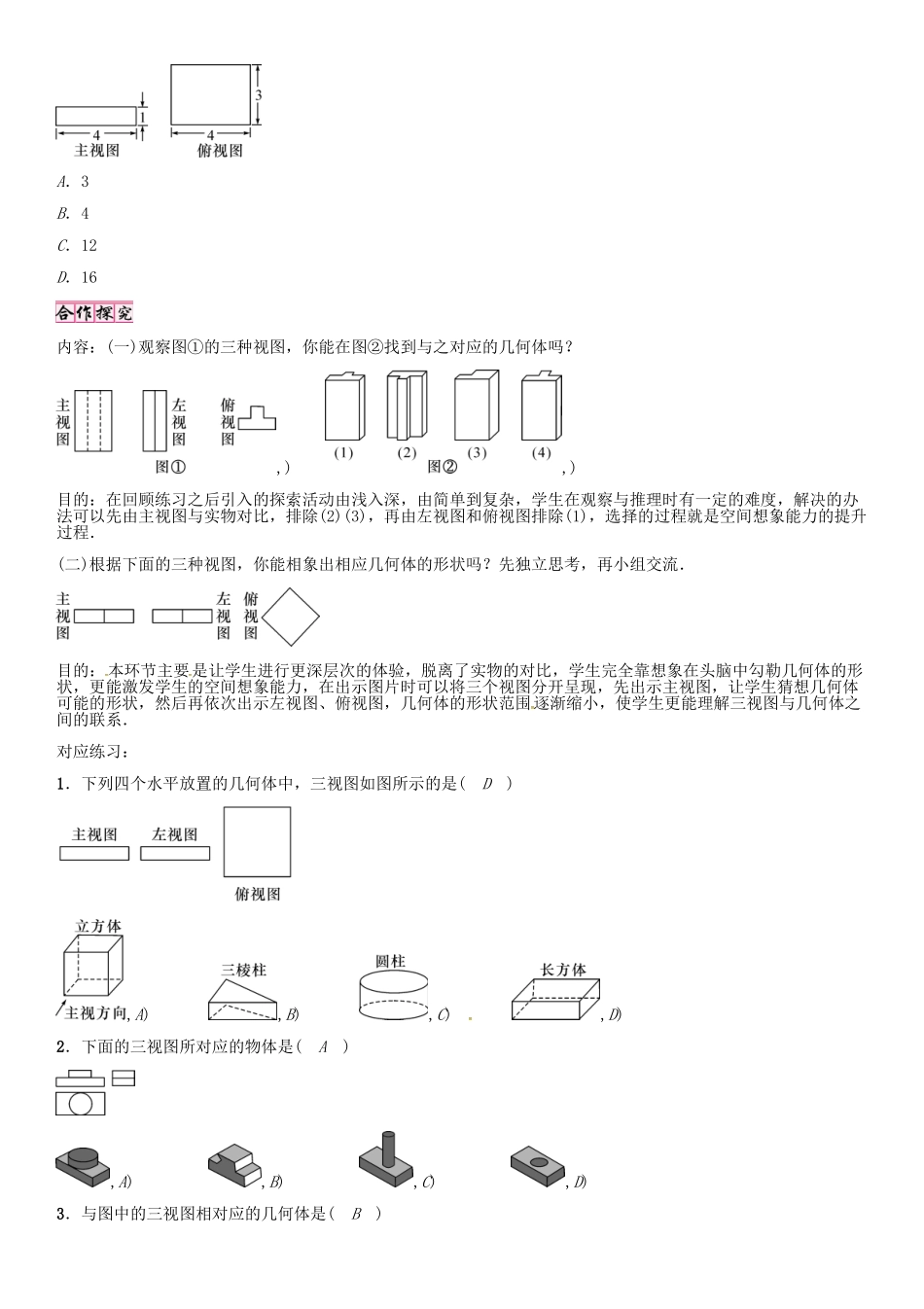 （贵阳专版）秋九年级数学上册 5.2 简单几何体三种视图的应用（第3课时）学案 （新版）北师大版-（新版）北师大版初中九年级上册数学学案_第2页
