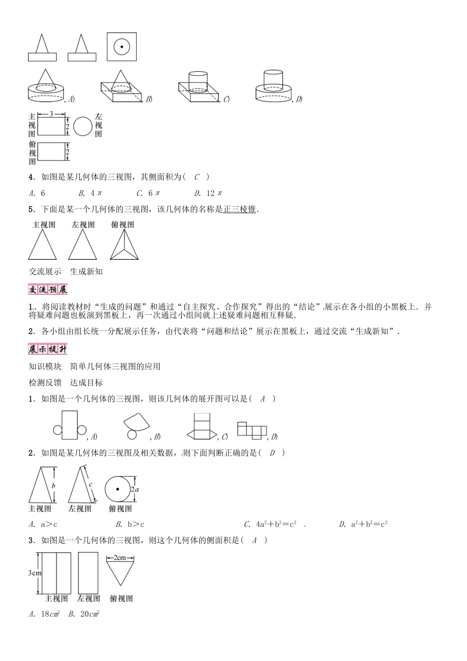 （贵阳专版）秋九年级数学上册 5.2 简单几何体三种视图的应用（第3课时）学案 （新版）北师大版-（新版）北师大版初中九年级上册数学学案_第3页
