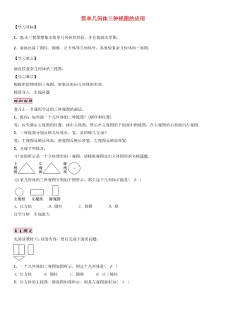 （贵阳专版）秋九年级数学上册 5.2 简单几何体三种视图的应用（第3课时）学案 （新版）北师大版-（新版）北师大版初中九年级上册数学学案