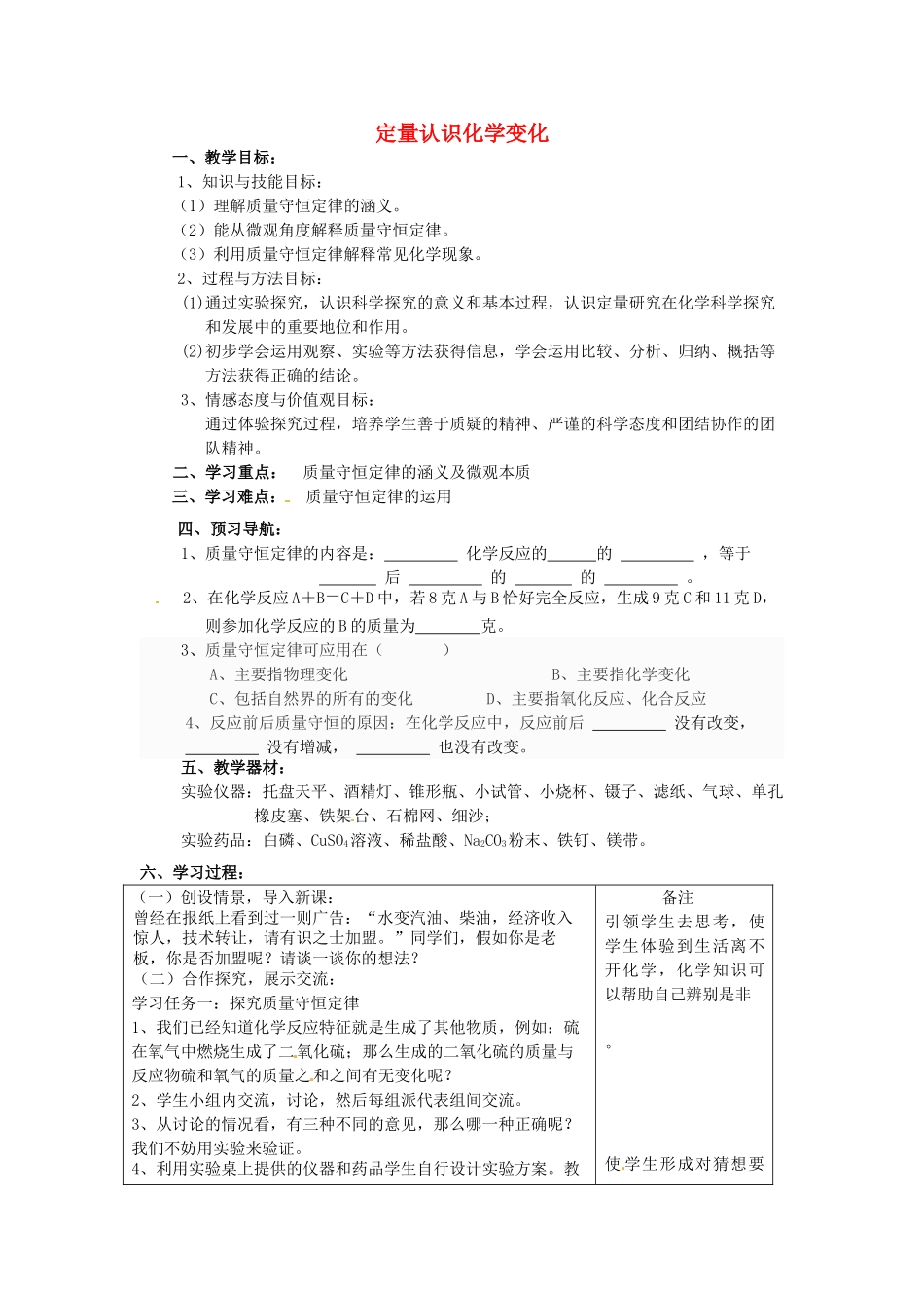 九年级化学上册《4.2 定量认识化学变化》教案1 沪教版-沪教版初中九年级上册化学教案_第1页