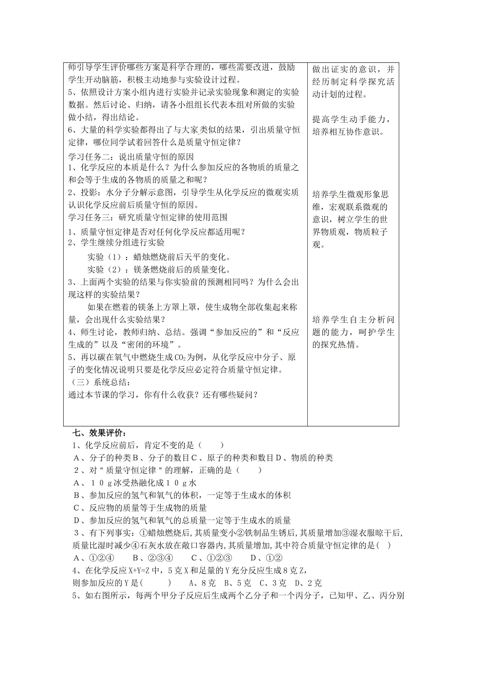九年级化学上册《4.2 定量认识化学变化》教案1 沪教版-沪教版初中九年级上册化学教案_第2页