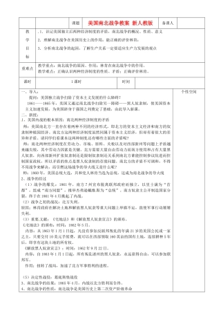 江苏省沭阳县银河学校初中部九年级历史上册 美国南北战争教案 新人教版