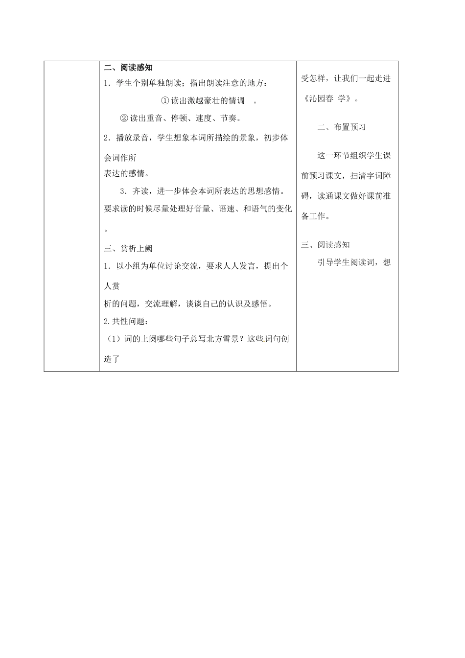 九年级语文上册 1《沁园春雪》导学案1 新人教版-新人教版初中九年级上册语文学案_第2页